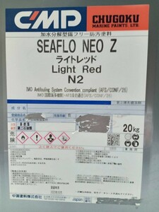 送料無料　中国塗料SEAFLO NEO Zライトレッド 20kg 船底塗料