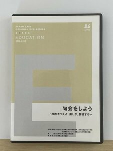 即決DVD◆句会をしよう ～俳句をつくる、楽しむ、評価する～◆ジャパンライム