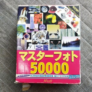 マスターフォト50,000　写真素材集