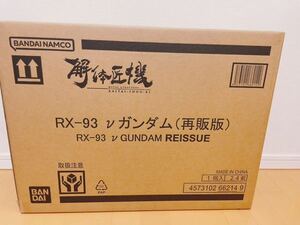 【即決】METAL STRUCTURE 解体匠機 逆襲のシャア RX-93 νガンダム 再販版　新品未開封　送料無料