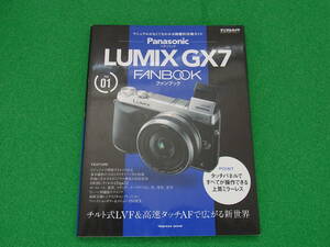 LUMIX GX7　ファンブック