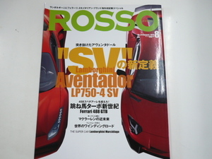 ROSSO/2015-8/ランボルギーニ　アヴェンタドール