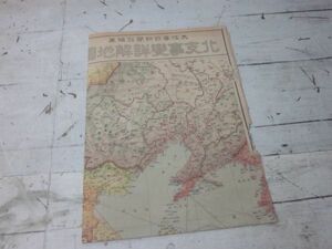 戦前　古い地図　昭和十二年　大阪毎日新聞　北支事変詳解地図　中国　満州　露西亜　歴史　戦争　資料　史料　当時物