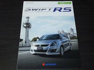 ◆スズキ　スイフトRS 特別仕様車　2012年11月版　カタログ