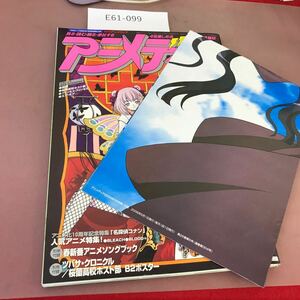 E61-099 アニメディア 5月号 学習研究社 2006年5月1日発行 CLAMPスペシャル 名探偵コナン 他 付録付き