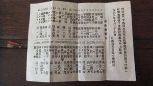 ★大正９年・岡山瀬戸町・江西小学校運動会式次第・凄い競技/国勢調査・デモクラチック・松茸狩り