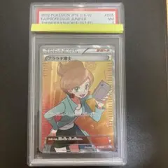 ポケモンカード　アララギ博士SR 055/051   PSA 7