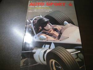 ★オートスポーツ 1969/6 JAFグランプリ/F1/トヨタ走路妨害/ポルシェファクトリー訪問 Z6262