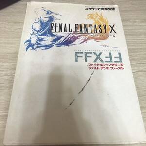 ファイナルファンタジー10ファスト&ファースト