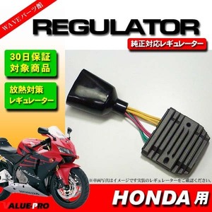 ホンダ純正互換 熱対策レギュレター レギュレーター CBR600RR PC37 RVT1000R