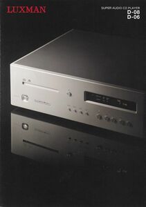 Luxman ラックスマン スーパーオーディオCDプレーヤー/D-08・D-06 の カタログ(新品)