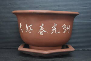 うぶ品　中国美術　唐物　在銘　紫砂　朱泥　植木鉢　盆栽鉢　古美術品　