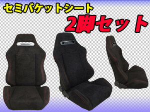 2脚セット 新品 レカロ SR-3 タイプ (黒) セミバケ SR3