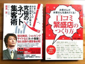 【中古・送料無料】究極のネット集客術　口コミ繁盛店のつくり方　HP作成　楽天トラベル　カスタマイズ　宿泊施設　旅館　ホテル　集客