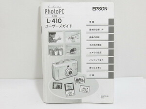 【 中古品 】EPSON Photo PC L-410 ユーザーガイド [管ET831]