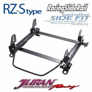 JURAN シートレール RZ-Sタイプ クラウン JZS131 JZS133 JZS135 MS135 MS137 GS130 GS131 87.09～92.08 SPARCO PRO2000 CORSA EVO II