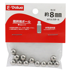 撹拌球(12ケ入) E-Value 塗料・オイル 用品 8mm