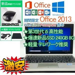 軽量 新品SSD 240GB 第3世代 i5 3337U Windows 10 Pro Office 2013 HP 8GB WIFI テレワーク 中古PC ワード エクセル パワーポイント 07-1
