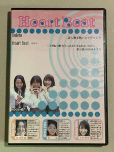 ★☆中古DVD　Heart Beat mode.7　奈良沙緒理/平田裕香/金田美香出演☆★