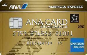 ANAアメックスゴールドカード　特典で最大73,000マイル獲得　A8