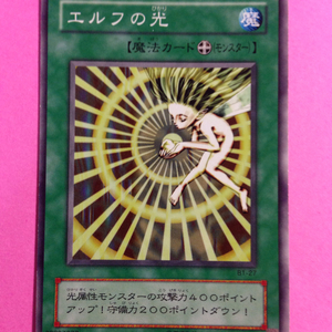 遊戯王カード　エルフの光