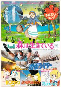 映画 チラシ　東映まんがまつり 1980年　世界名作童話 森は生きている　仮面ライダー　ゼンダマン　銀河鉄道999　花の子ルンルン　沼津東映