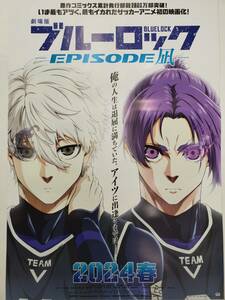 ●劇場版 ブルーロック EPISODE凪●２０２４年春 映画化最新告知ポスター