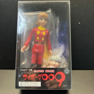 【新品未開封!!】シカルナ工房 サイボーグ 009 ・001イワン・ウィスキー　003フランソワーズ・アルヌール　set 赤 コスチューム