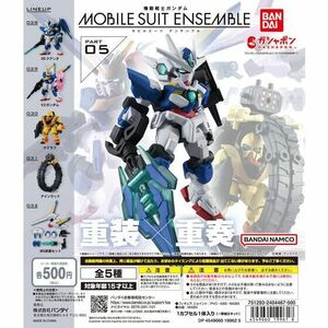 バンダイ MOBILE SUIT ENSEMBLE05/06/25 モビルスーツアンサンブル05/06/25 V2アサルトバスターガンダム ウィンダムBPS　激安即決