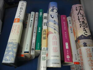 日本人作家現代小説　単行本、文庫本　１１冊セット★USED★