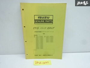 いすゞ ISUZU 純正 FRD FRR フォワードロングシャーシ イラストパーツカタログ 部品リスト 1994年 製造 1-8876-0680-0 即納 在庫有 棚30-3