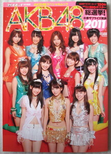 AKB48 総選挙 2011