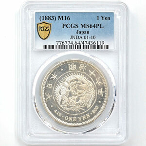 1883 日本 明治16年 1円銀貨(大型) PCGS MS 64 PL プルーフライク 最高鑑定