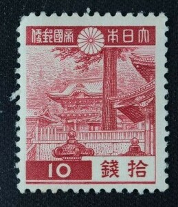 ☆コレクターの出品 『第１次昭和切手 陽明門』１０銭 C-33