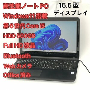 1円～ 即使用可 フルHD 15.5型ワイド ノートパソコン Sony VAIO VJS151C11N 中古 第6世代 i5 DVD 無線 Bluetooth カメラ Windows11 Office