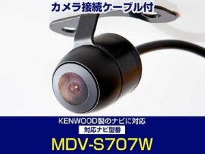 MDV-S707W ケンウッドナビ対応 バックカメラ CA-C100対応ケーブル 配線付 埋め込み 角度調整可能 フロント サイド 黒【保証12】