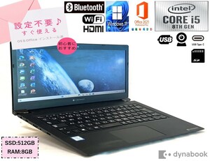 ★1円スタート★美品 13.3型 dynabook S73/DN【Corei5 第8世代+SSD512GB+メモリ8GB】★Win11Pro+Office2021★Webカメラ USB-C HDMI