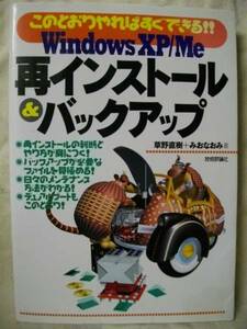 WindowsXP/Me 再インストール＆バックアップ　草野直樹　技術H14