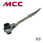 数量限定 〈MCC〉短シノラチェットレンチ　RS-1719