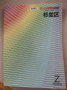 [自動値下げ/即決] 住宅地図 Ｂ４判 東京都杉並区 2001/12月版/600