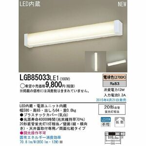 キッチンライト 天井直付型・壁直付型 LED(電球色) LGB85033LE1