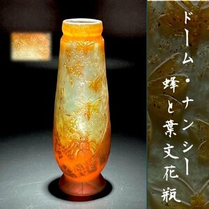 19日までの限定価格！一期一会の大銘品!！ドーム・ナンシー 蜂と葉文花瓶 花器 金彩 Daum Nancy 昆虫 ドーム兄弟 飾壺 ガレ アンティーク