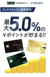 キャッシュバック　三井住友VISAカード　紹介特典　プラチナプリファードの紹介特典1万円相当のVポイント　積立投資