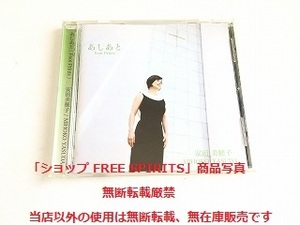 安田美穂子 CD「あしあと/Foot Prints」状態良好/賛美歌/讃美歌/キリスト教/のぞみも消えゆくまでに/平和を願う祈り 他全16曲