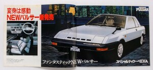 日産・NEWパルサー新発売/オースターJX/パルサーバン/チェリーバネット(コーチ、ライトバン、トラック)　カタログ