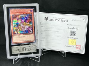 【ARS鑑定 10+】ブラック・マジシャン・ガール シークレット シク QCCU-JP002 遊戯王 OCG BGS PSA ARS10+ 鑑定品 Unity ユニティ ブラマジ