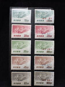 ◆希少◆日本切手　琉球切手　3次航空　米貨単位改定加刷　未使用　バラ計10枚◆美品◆
