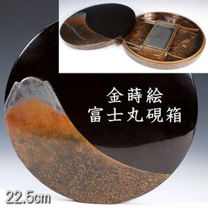 。◆楾◆ 古美術品 富士図蒔絵丸硯箱 22.5cm 箱付 書道具 唐物骨董 [N153]OOV/23.11廻/FM/(120)