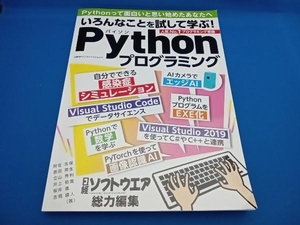 Python実践活用読本 日経BP