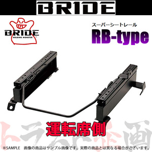 BRIDE ブリッド シートレール ノア AZR60G 2001/11-2007/5 運転席側 (RBタイプ) セミバケ T175RB トラスト企画 (766113326